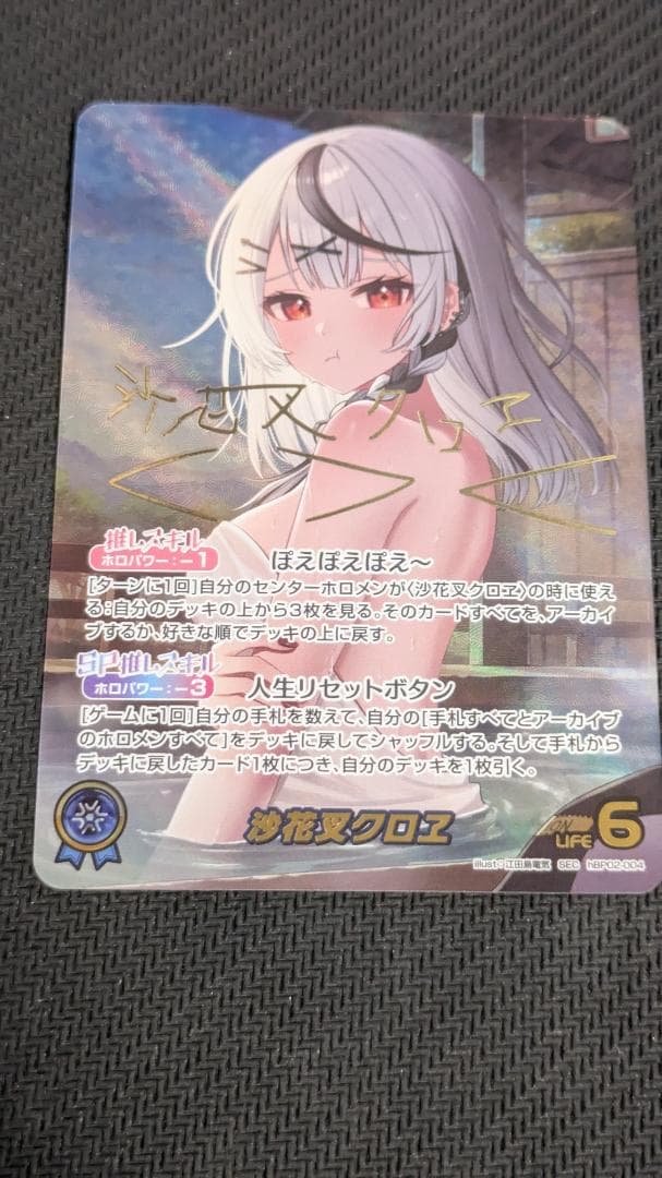 ホロカ　ホロライブ　SEC　沙花叉クロヱ