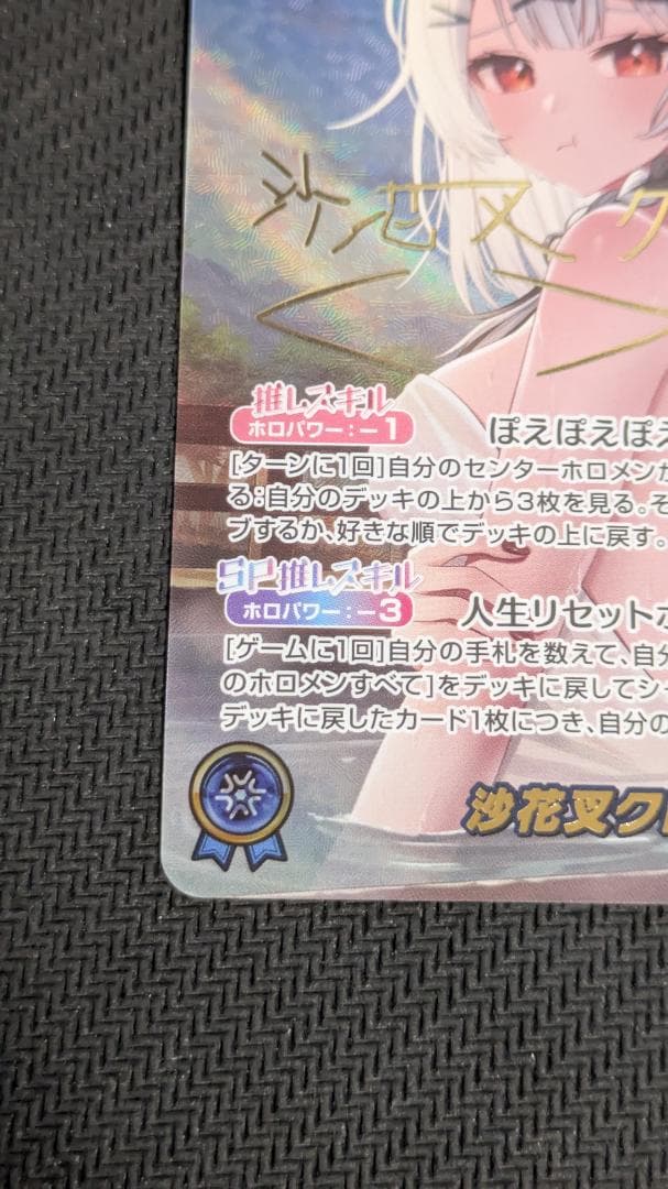 ホロカ　ホロライブ　SEC　沙花叉クロヱ