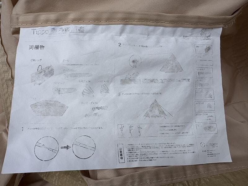 未使用！S'more Tippo300 スモア ティポ300 ティピーテント