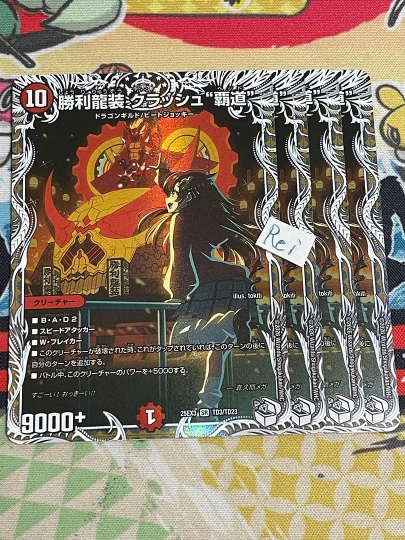 4枚 勝利龍装 クラッシュ覇道 キャラプレミアムトレジャー 3