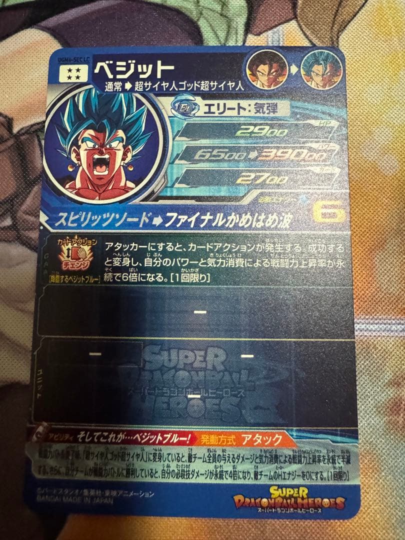 ベジット ugm4-sec lc スーパードラゴンボールヒーローズ