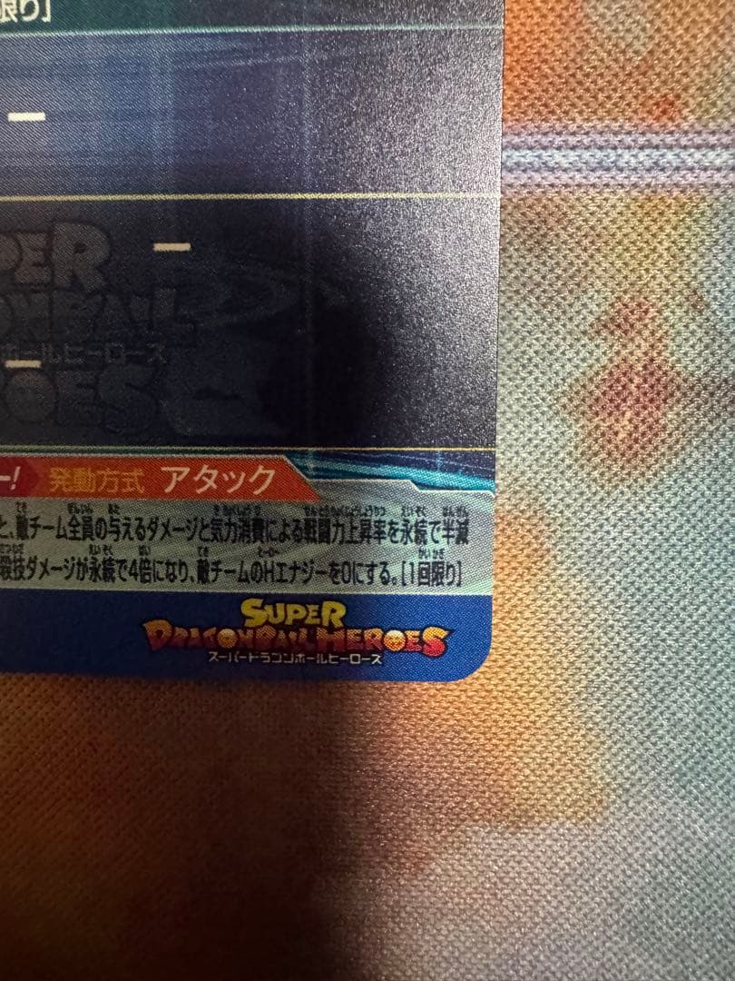 ベジット ugm4-sec lc スーパードラゴンボールヒーローズ