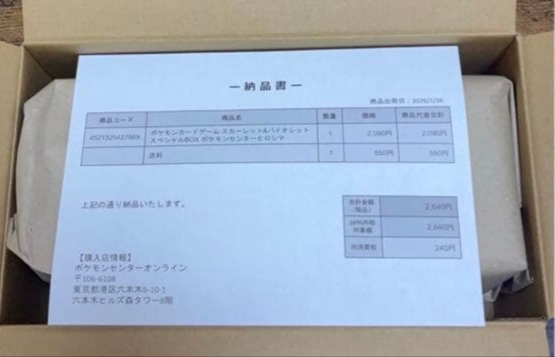 ポケモンセンターヒロシマ スペシャルBOX 新品未開封