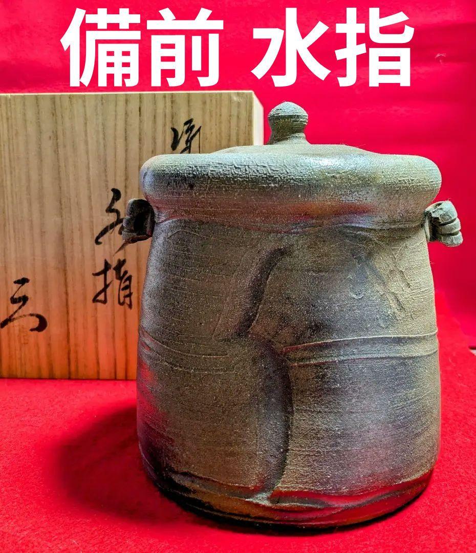 備前/茶道具/見附文雄 耳付水指/水指ｐ 日本茶/備前焼 工芸品/茶道 水指