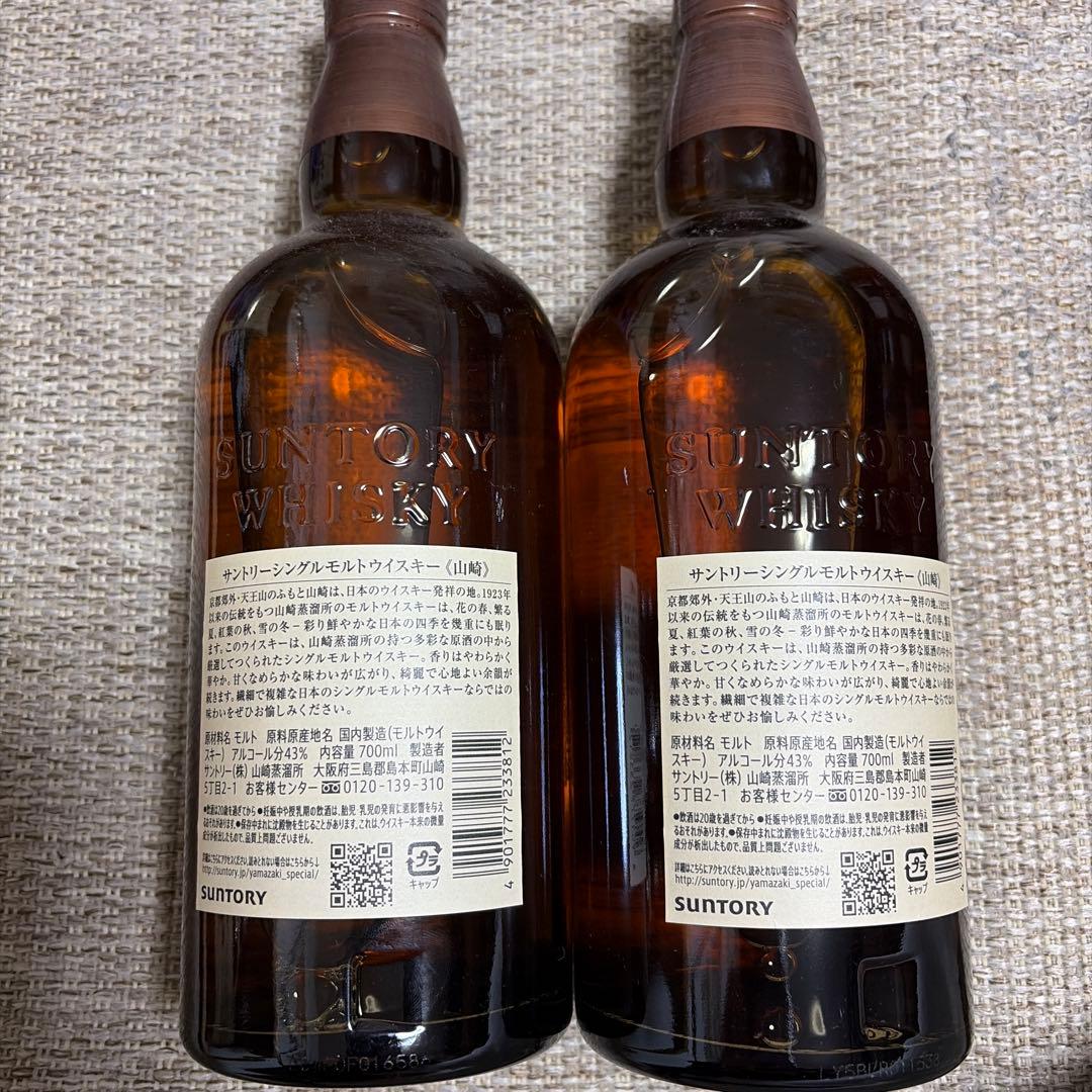 サントリー 山崎 700mlシングルモルトウイスキー 2本箱無し
