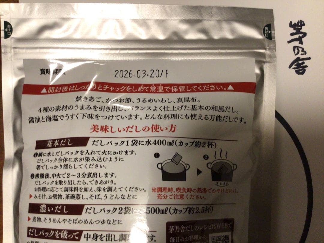 茅乃舎だし(8g×30袋入) 4個