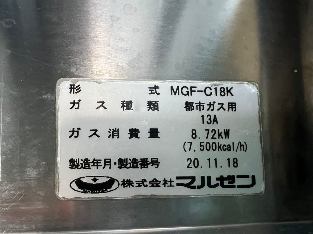 2020年マルゼンガスフライヤー 18L 都市ガス