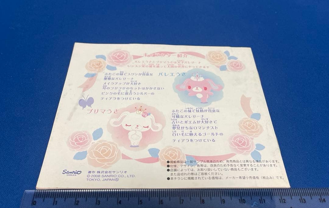 シュガーバニーズ シュガーメヌエット ミニ絵本冊子