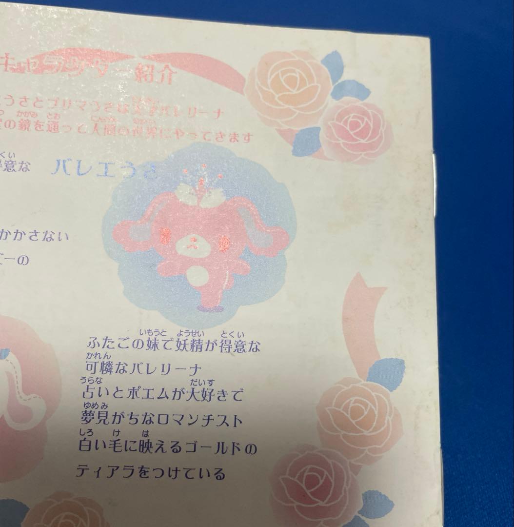 シュガーバニーズ シュガーメヌエット ミニ絵本冊子