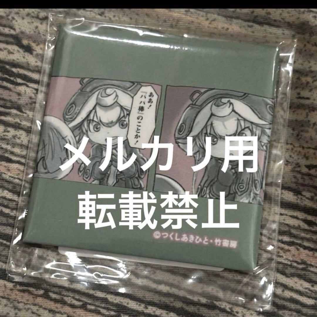 メイドインアビス　たけくじ　缶バッジ　プルシュカ
