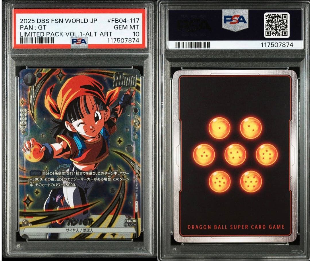 ドラゴンボール　フュージョンワールド　パン　リミテッドパック　PSA10