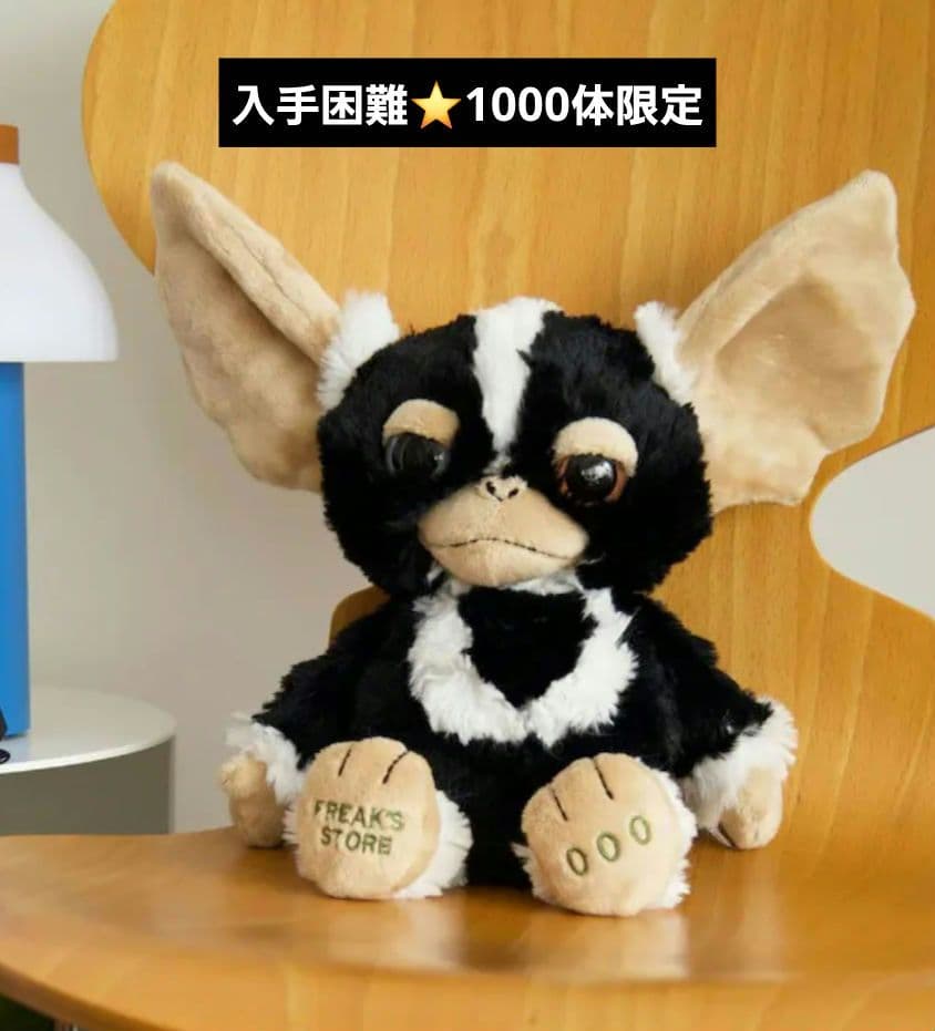 K*a様 ぬいぐるみ　グレムリン　フリークスストア40周年　限定　ギズモ　別注