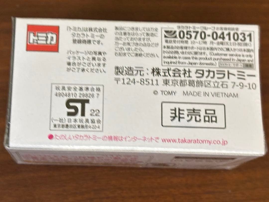【新品未開封】トミカ プレゼント キャンペーン 日産 スカイライン GT-R