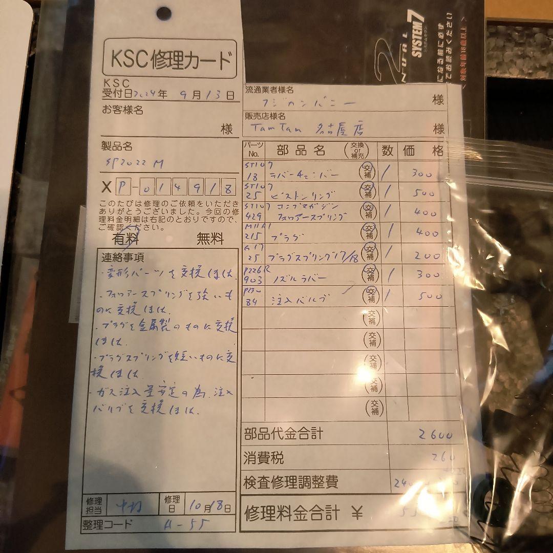 KSC ガスガン ジグSP2022M 　日本製　トイガン