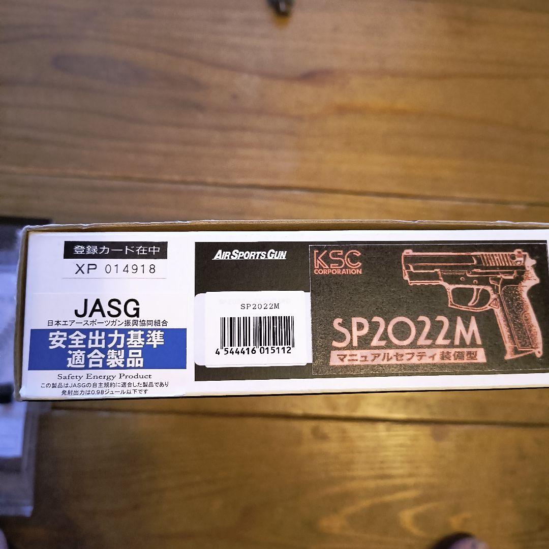 KSC ガスガン ジグSP2022M 　日本製　トイガン