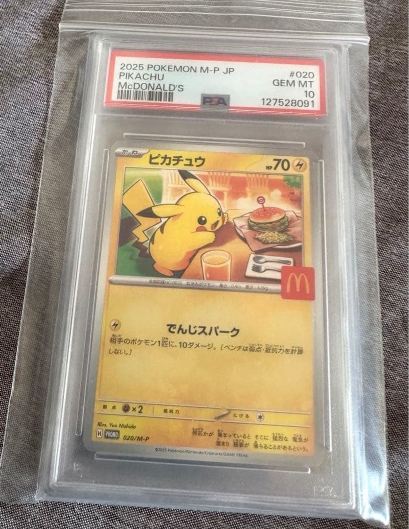【美品】ピカチュウ マクドナルドプロモ PSA10