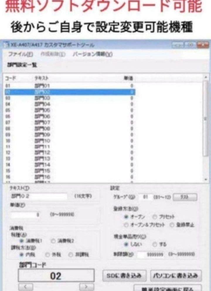 シャープレジスター　XE-A417　PC連携売上管理　最上位機種　407000