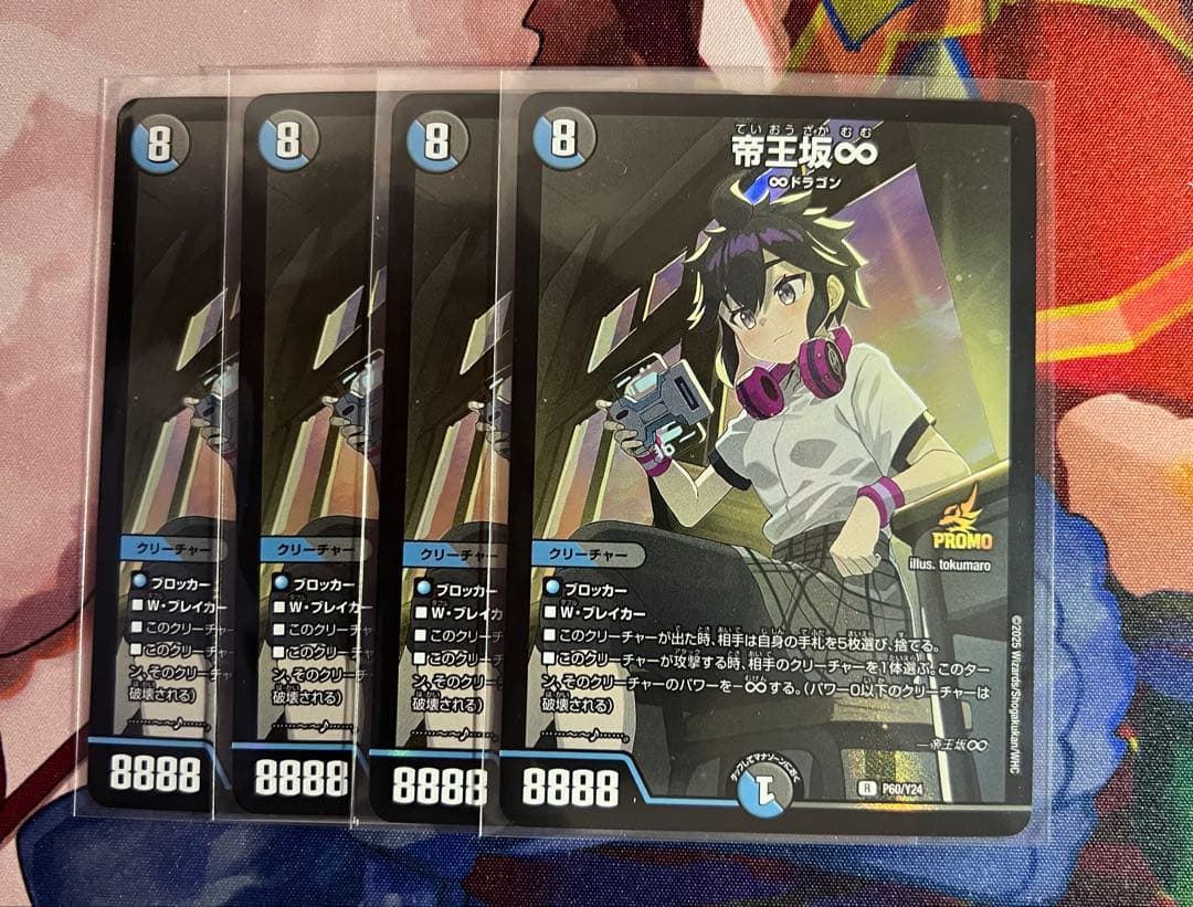 デュエルマスターズ 帝王坂∞ プロモ 4枚セット