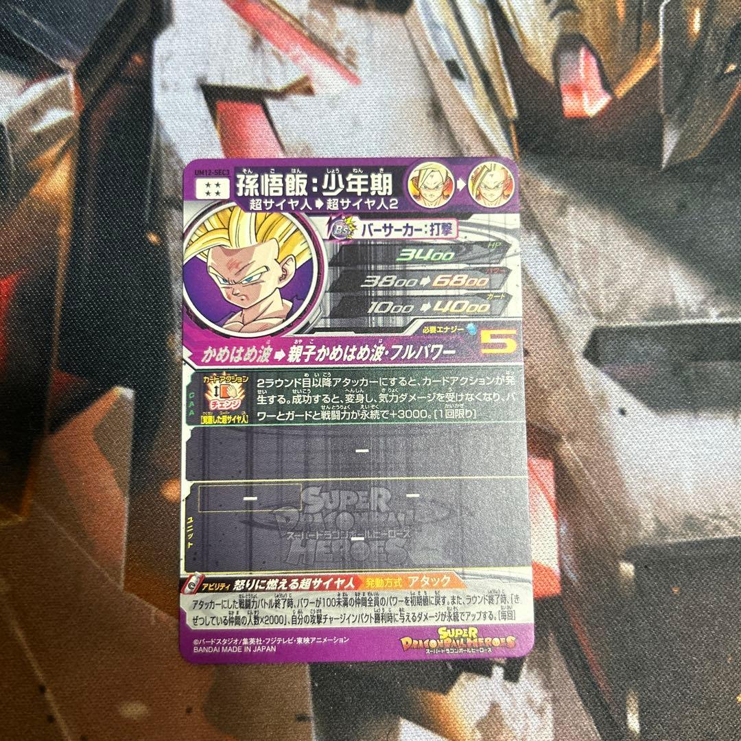 BM11-ASEC 孫悟空　BM3-SEC2孫悟空　UM12-SEC3 孫悟飯