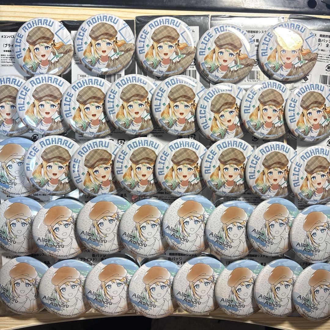 #コンパス　戦闘摂理解析システム　青春アリス　コラボ　限定　缶バッジ　37点