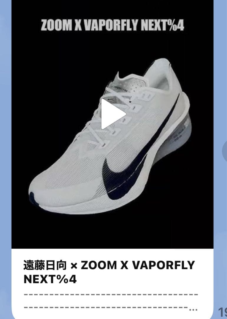 NIKE zoomx ヴェイパーフライ ネクスト%4新品未使用27.0cm