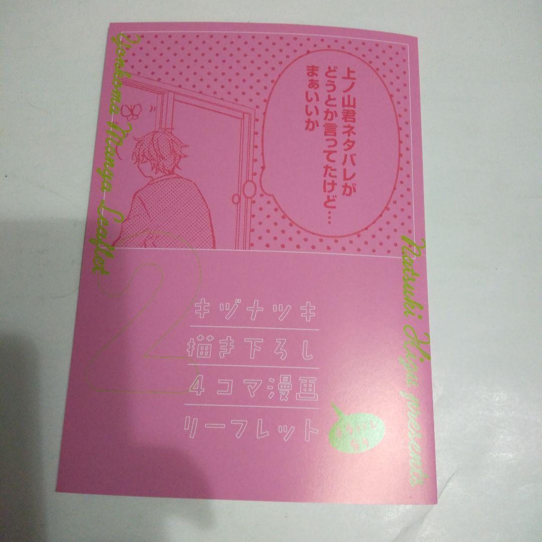 映画ギヴン　キヅナツキ　描き下ろし4コマ漫画リーフレット　１冊　匿名配送