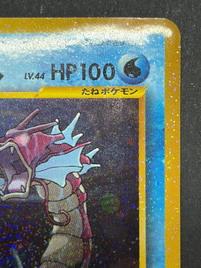 【良品】ひかるギャラドス めざめる伝説 旧裏 ポケモンカード ポケカ ホロ