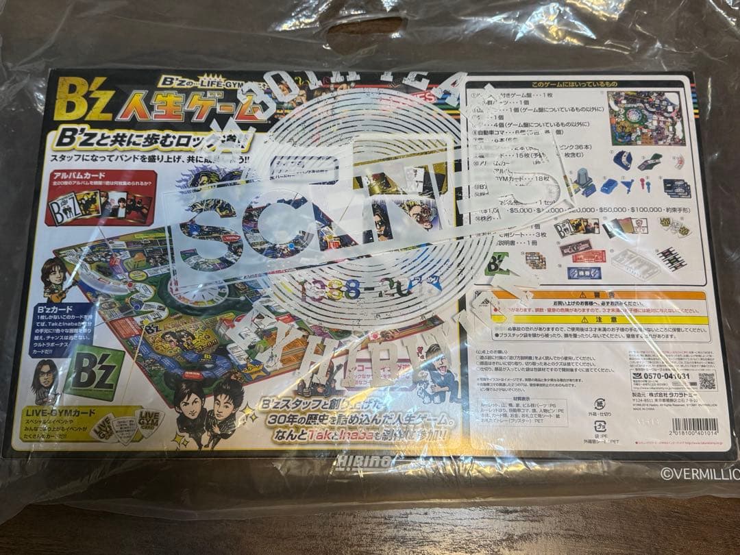 B'z 人生ゲーム バランスゲーム セット