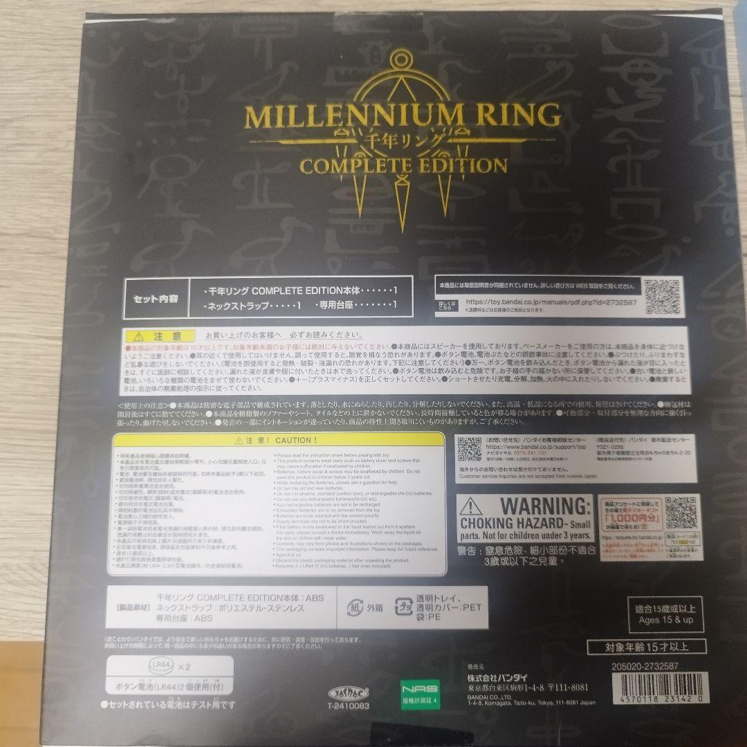 【良品】遊戯王デュエルモンスターズ 千年リング COMPLETE EDITION