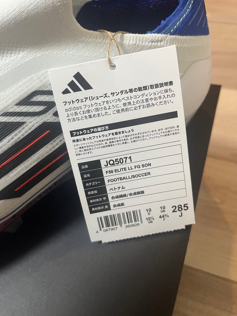 ソンフンミン adidas F50 ELITE FG 28.5cm
