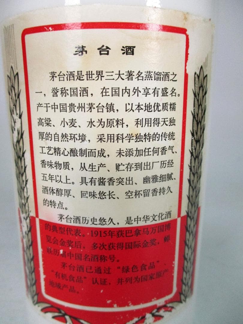 【空瓶】古酒 サントリーウイスキー「響」１１本 マオタイ酒 １本 　計１２本