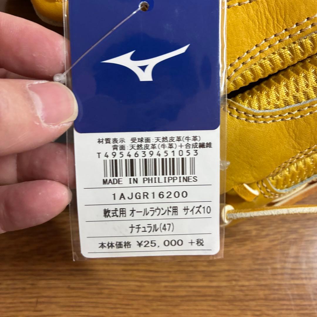 ミズノ グローバルエリート 一般軟式 グローブ グラブ オールラウンド 未使用