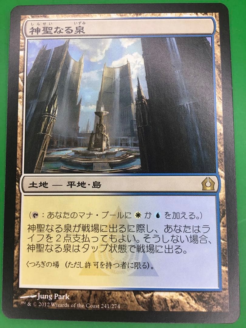 神聖なる泉　4枚