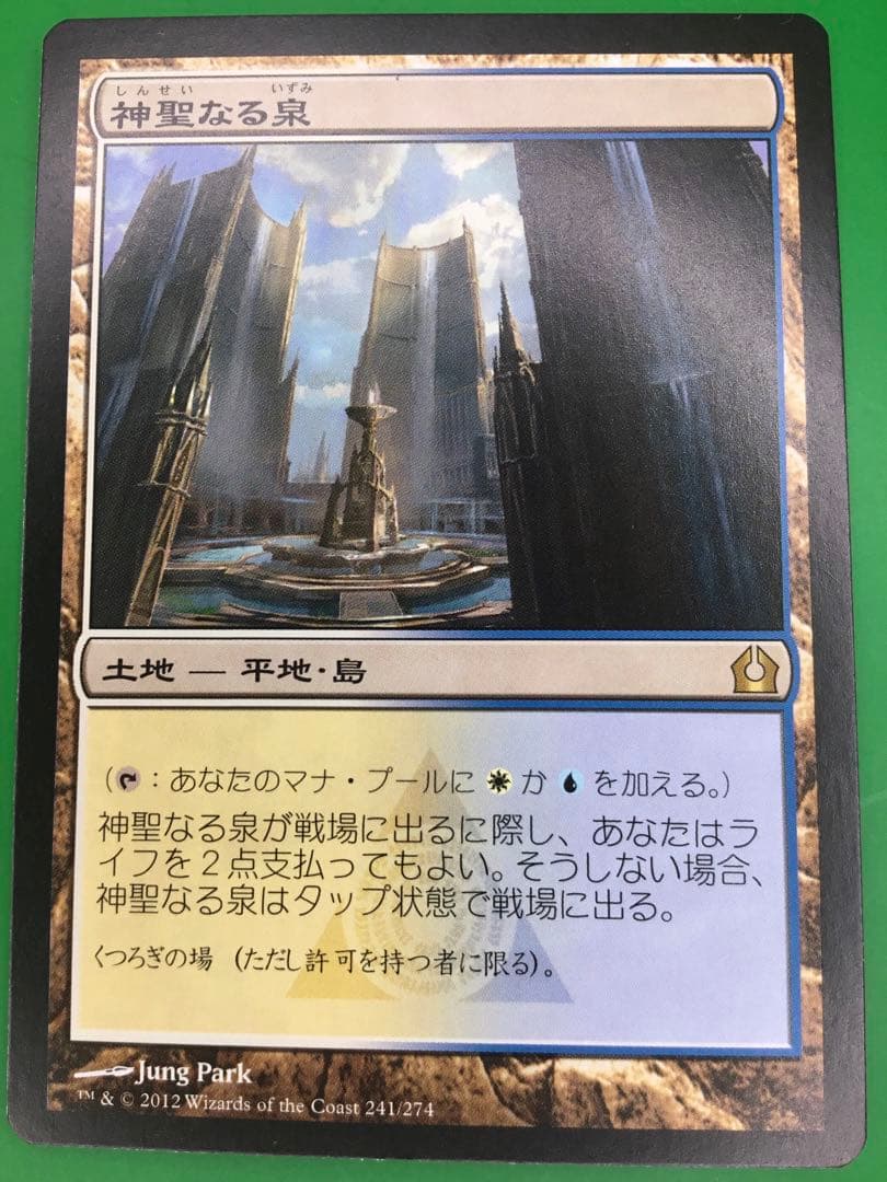 神聖なる泉　4枚