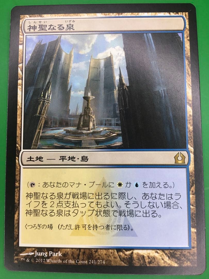 神聖なる泉　4枚