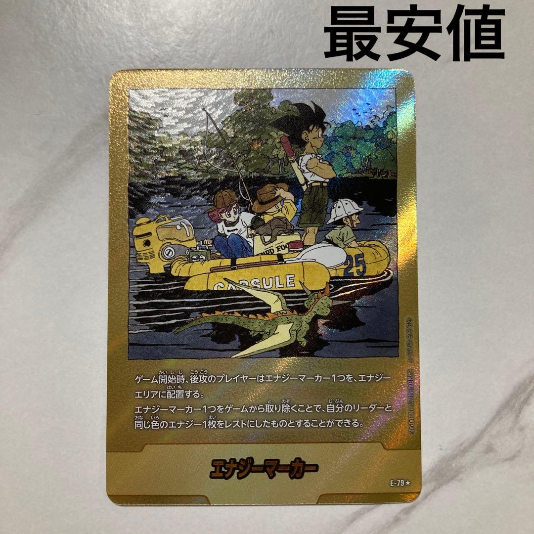 ドラゴンボール フュージョンワールド　25巻 エナジーマーカー 金　最安値