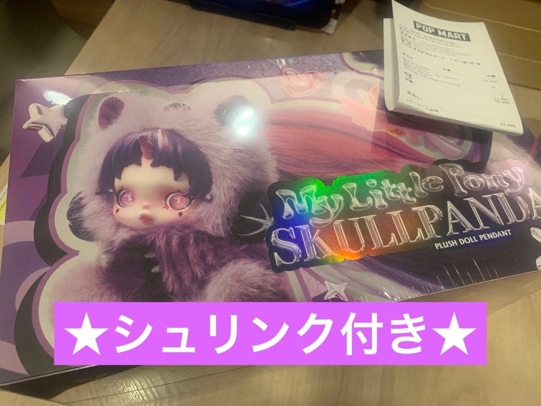 POPMART スカルパンダ マイリトルポニー アソートボックス シュリンク付き