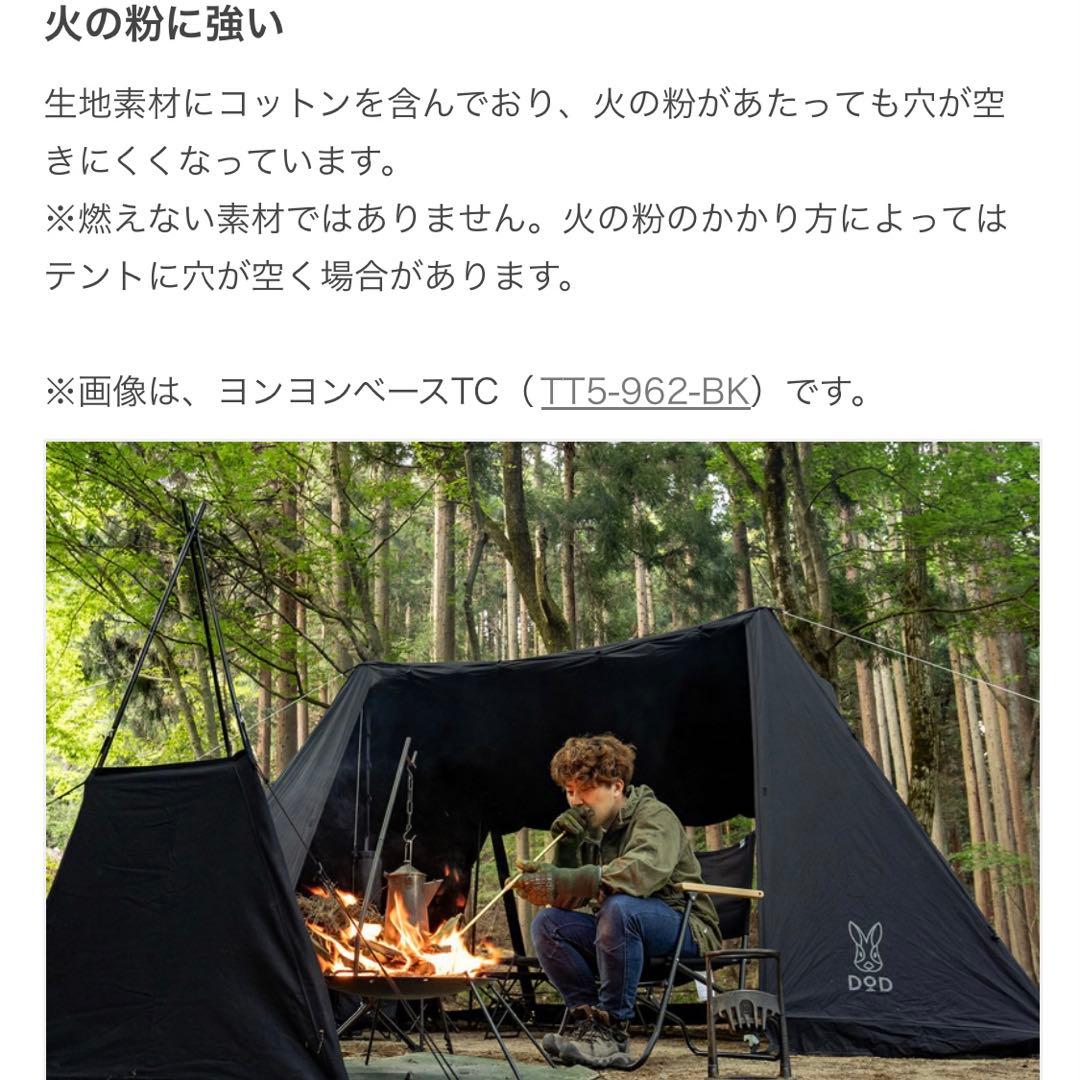 【新品未使用】DOD ヨンヨンベース TC カーキ TT5-962-KH テント