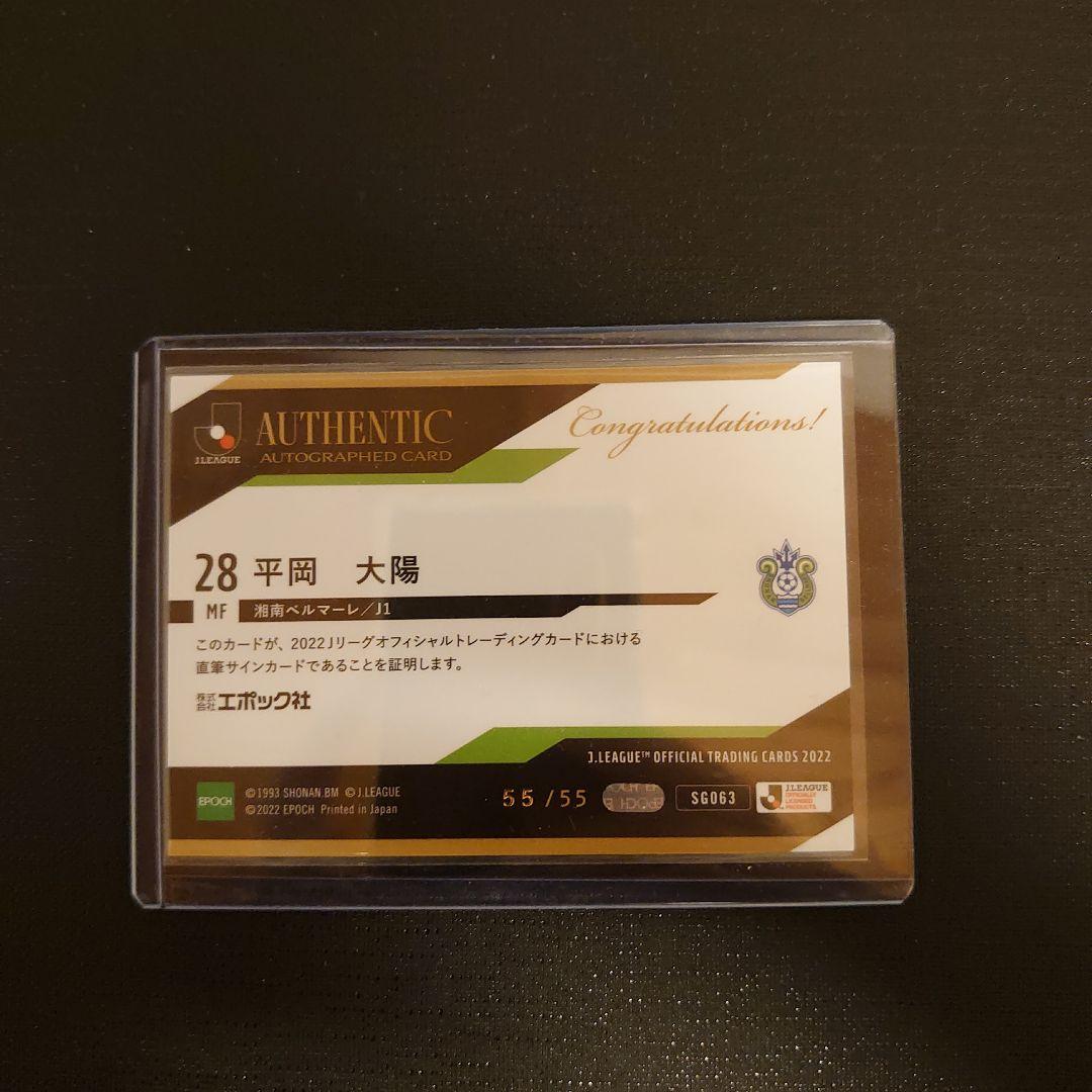 ラストナンバー 2022 Jリーグ 湘南ベルマーレ 平岡大陽 直筆サインカード