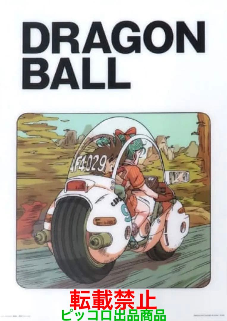 ドラゴンボール　ブルマと悟空　アートポスター(プラ製)　鳥山明