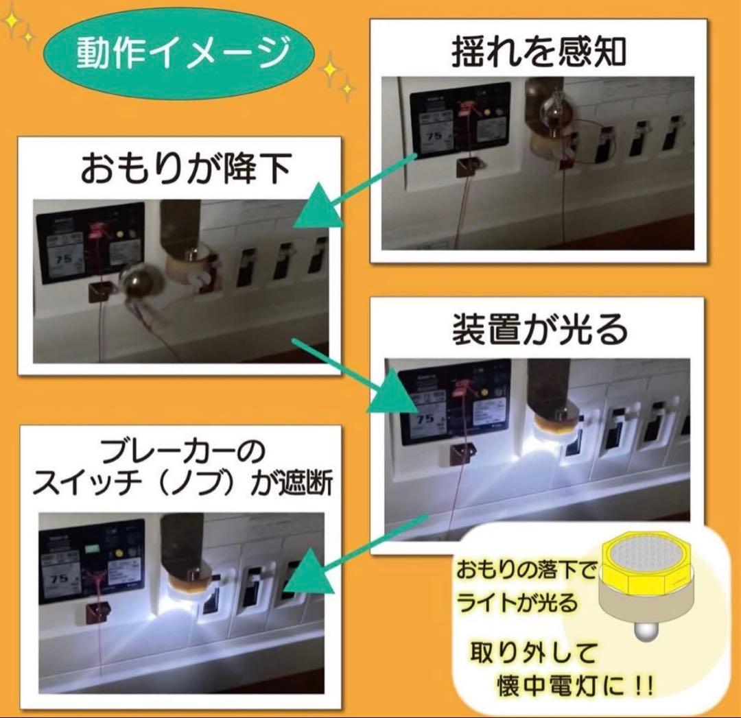感震ブレーカーおもり君 おもりくん 家庭用電源遮断器 ライト付き　地震対策