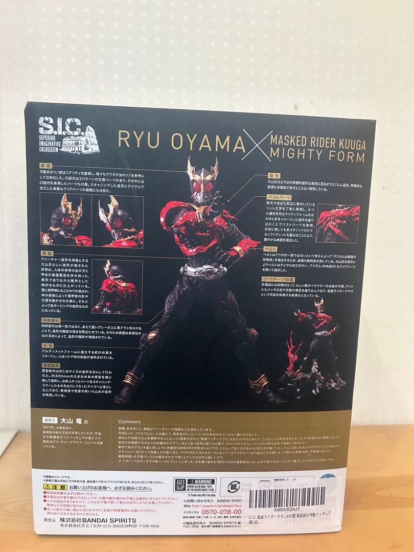 S.I.C 仮面ライダークウガマイティフォーム　大山竜