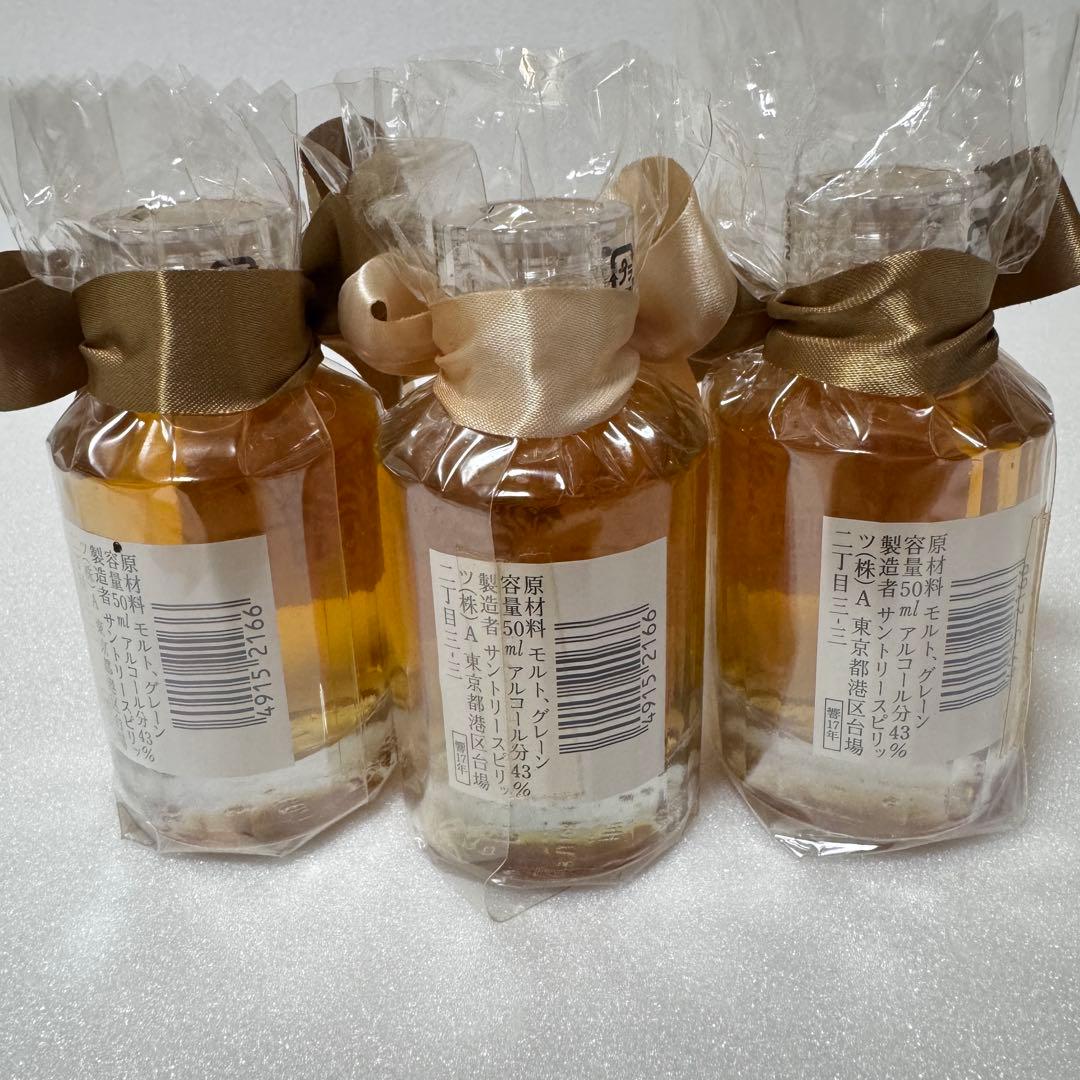 響　17年　ミニボトル50ml 3本セット