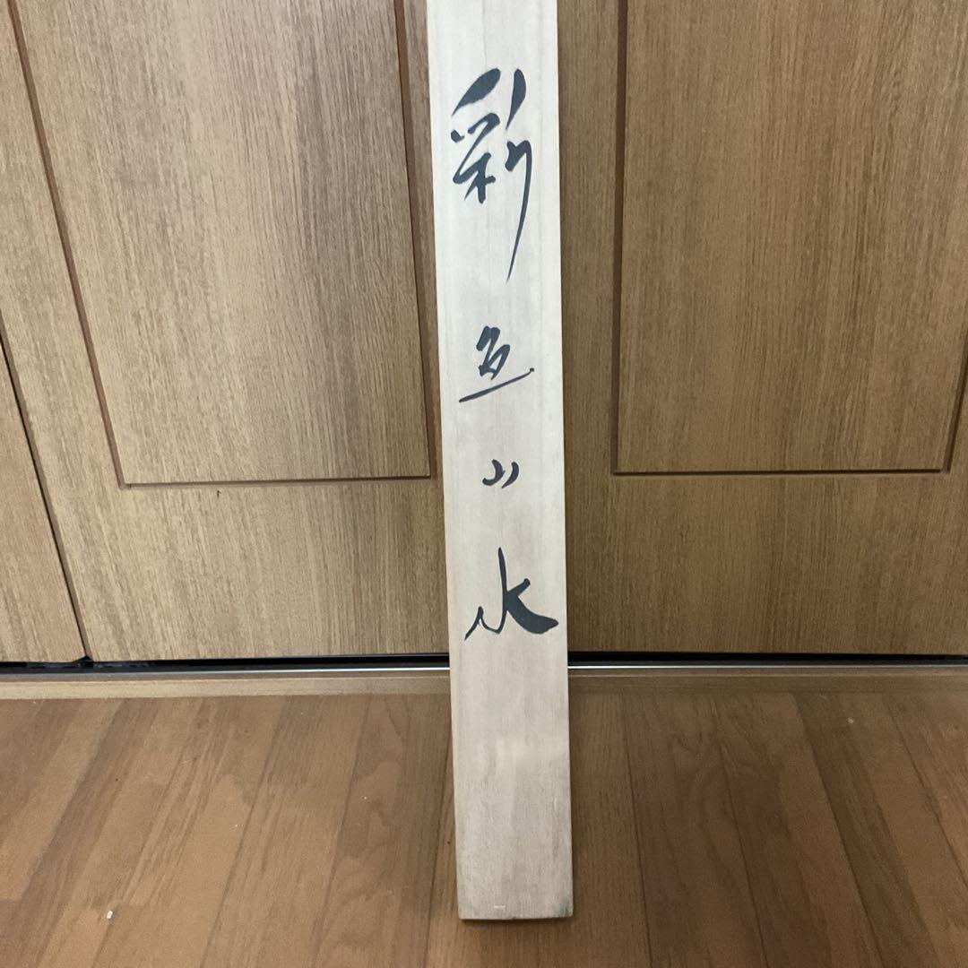 翠 志 筆 絹本彩色画 山水図 中島清堂極め箱【共箱】