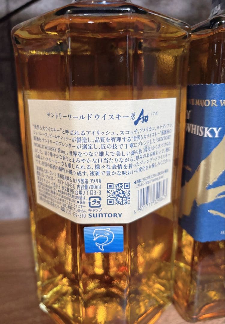 【サントリー】ウイスキー碧ao 700ml 3本 セット ※専用箱なし
