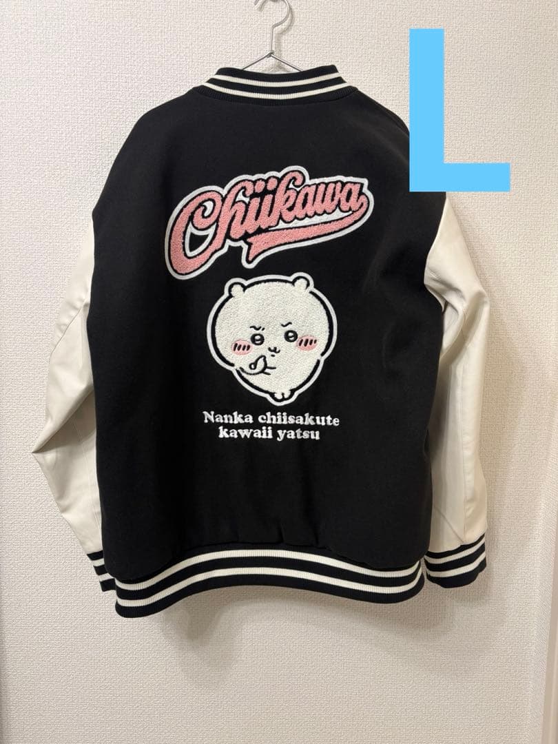 ちいかわ スタジャン アベイル Lサイズ