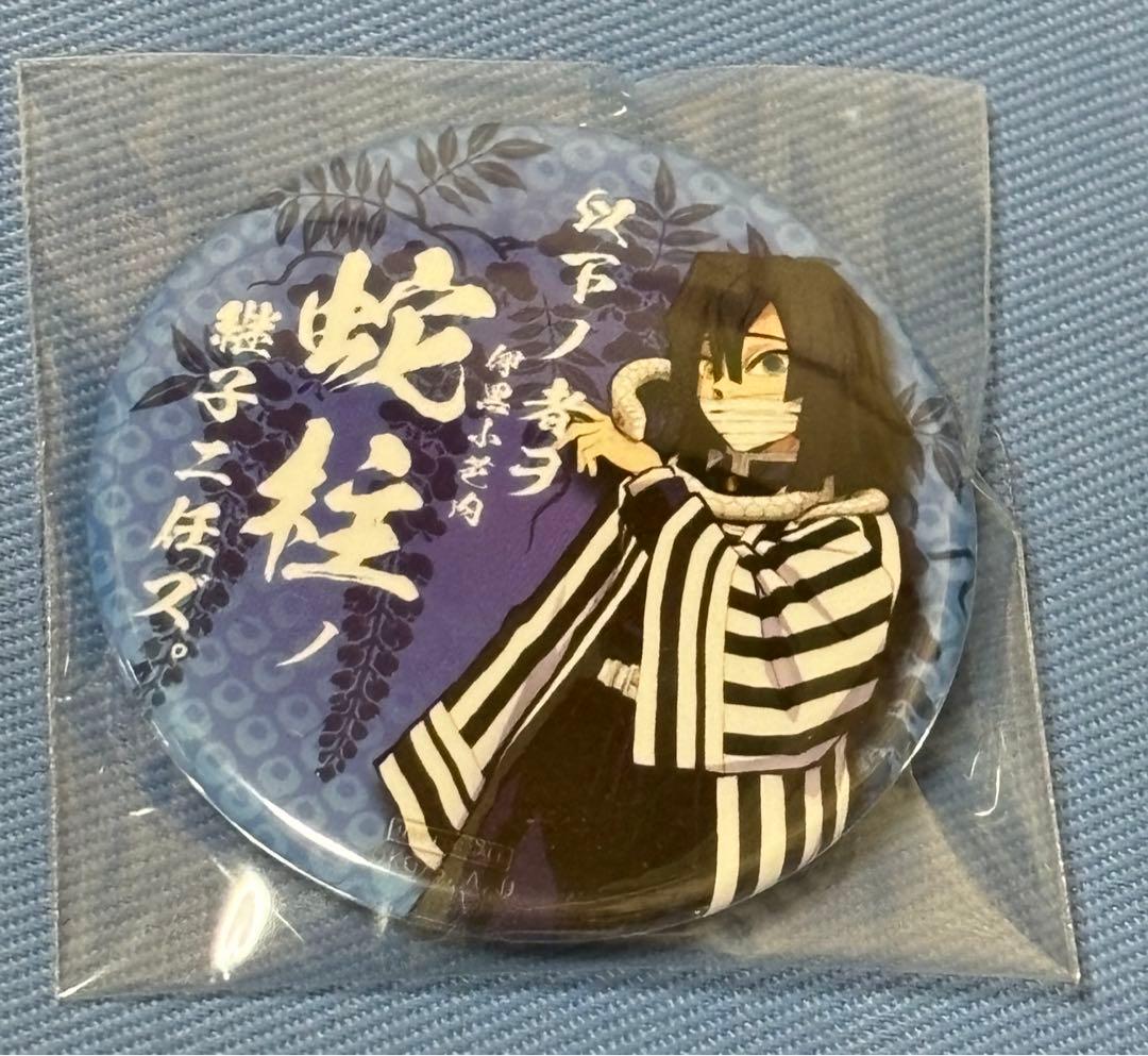 鬼滅の刃　継子　継ぐ子　缶バッジ　伊黒小芭内　カフェ　ダイニング　dining