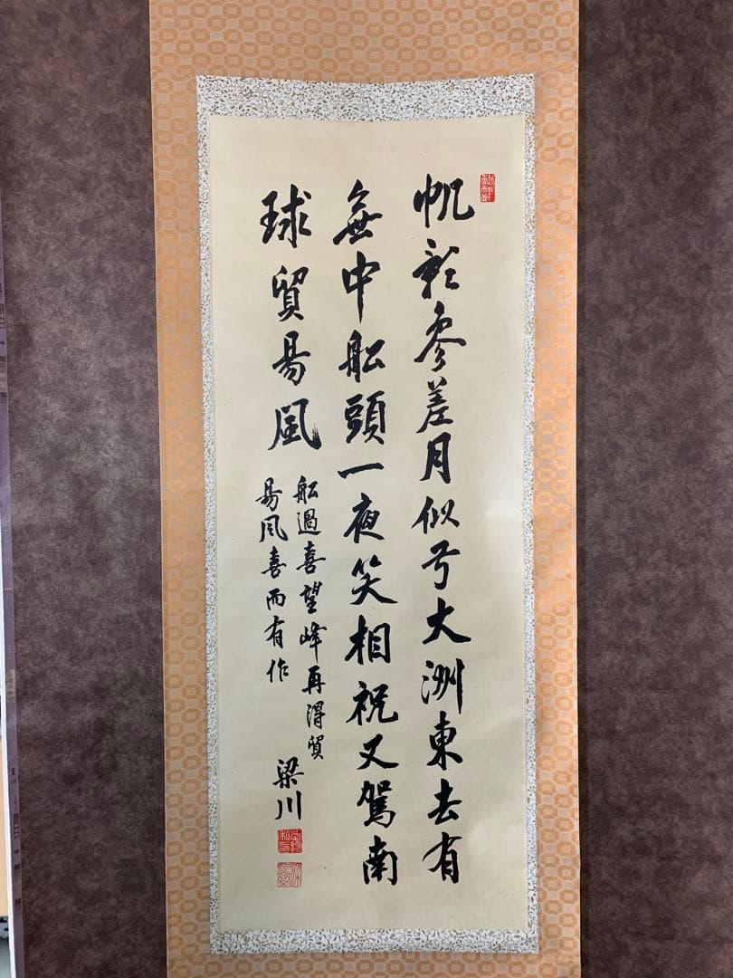 【貴重】梁川　掛軸