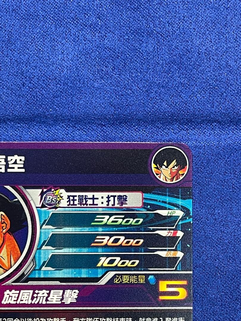 SDBH BM11-ASEC　孫悟空