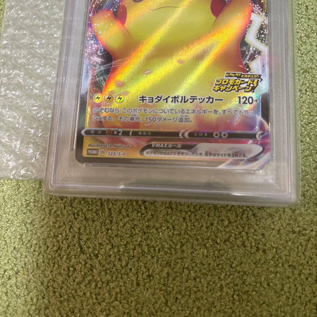 バンザイピカチュウ VMAX PSA 10 #123